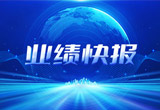 2月27日，申博sunbet股份在上海证券交易所公布了2022年业绩快报，营收再创新高，净利润增38.92%。